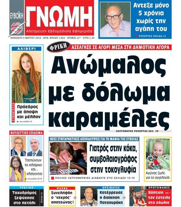 09 ΜΑΡΤΙΟΥ 2018
