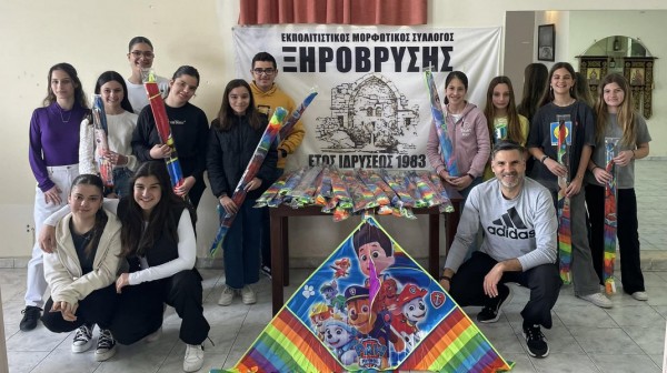 ΣΥΛΛΟΓΟΣ ΞΗΡΟΒΡΥΣΗΣ ΧΑΛΚΙΔΑΣ: Δωράκι χαρταετό στα παιδιά του χορευτικού τμήματος