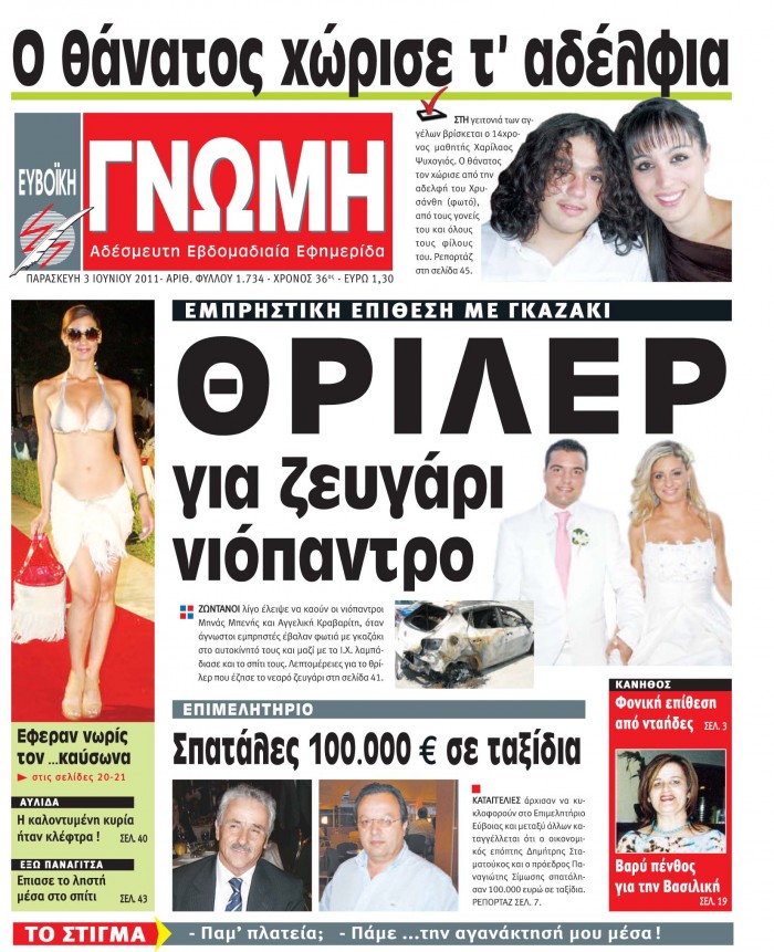 03 ΙΟΥΝΙΟΥ 2011