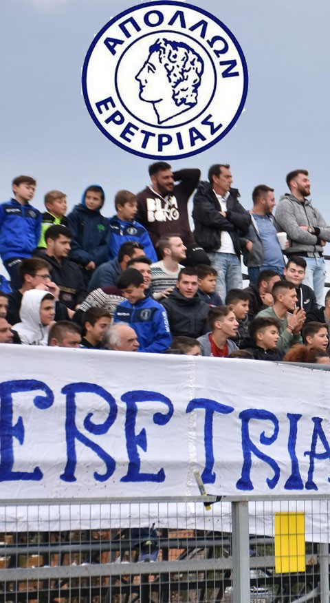 Ο Απόλλων Ερέτριας εκπέμπει SOS