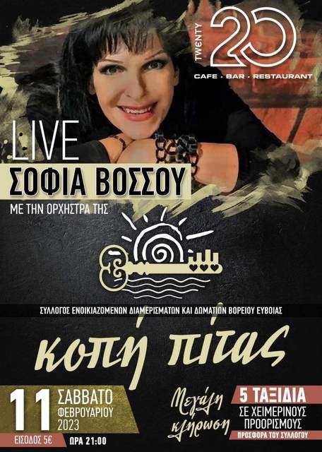 ΛΟΥΤΡΑ ΑΙΔΗΨΟΥ: Κόβουν πίτα με τη Σοφία Βόσσου και τον υφυπουργό Χρήστο Τριαντόπουλο