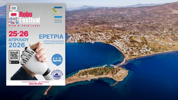 ΕΡΕΤΡΙΑ: Φεστιβάλ εκπαιδευτικής ρομποτικής για μαθητές Δημοτικού