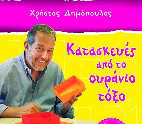 Η ιστορία μιας γοργόνας και κατασκευές από το Ουράνιο Τόξο