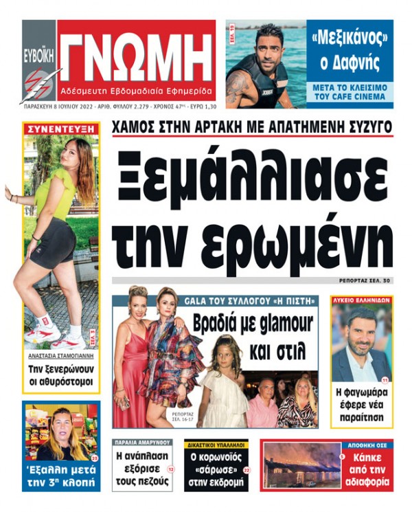 8 ΙΟΥΛΙΟΥ 2022