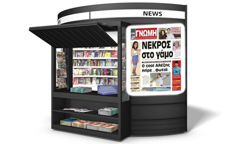 Η Γνώμη είναι στα περίπτερα και τα έχει ... όλα!