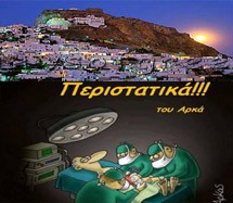 Σκύρος: Θεατρική παράσταση για γέλιο μέχρι δακρύων