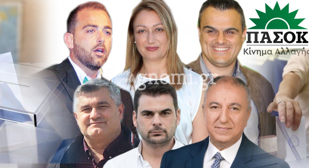 ΥΠΟΨΗΦΙΟΙ ΒΟΥΛΕΥΤΕΣ ΠΑΣΟΚ ΕΥΒΟΙΑ: Σταυροί προτίμησης (ΕΚΛΟΓΕΣ 2023)