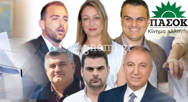 ΥΠΟΨΗΦΙΟΙ ΒΟΥΛΕΥΤΕΣ ΠΑΣΟΚ ΕΥΒΟΙΑ: Σταυροί προτίμησης (ΕΚΛΟΓΕΣ 2023)
