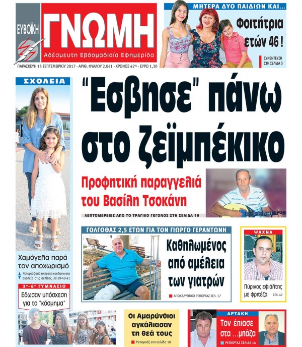 15 ΣΕΠΤΕΜΒΡΙΟΥ 2017