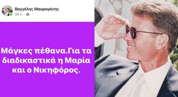 Έφυγε από τη ζωή ο Βαγγέλης Μαυραγάνης - Μάγκες πέθανα ...γράφτηκε στο προφίλ του