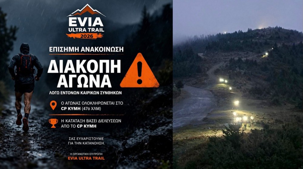 ΕΥΒΟΙΑ: Πρόωρη λήξη για τον αγώνα δρόμου Evia Ultra Trail λόγω κακοκαιρίας