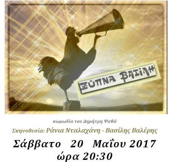 Παραστάσεις για φιλανθρωπικό σκοπό από το π. Αεικίνητο Θέατρο Ευρίπου