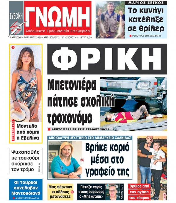 04 ΟΚΤΩΒΡΙΟΥ 2019