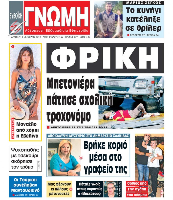 04 ΟΚΤΩΒΡΙΟΥ 2019