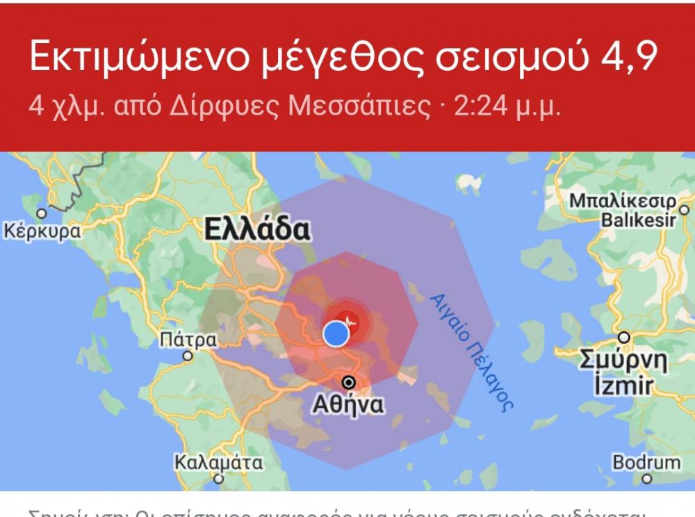 Ισχυρός σεισμός στα Ψαχνά ταρακούνησε τη Χαλκίδα και όλη την Εύβοια