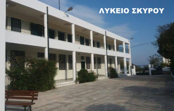Στη τελική ευθεία η ανέγερση νέου κτηρίου για το Λύκειο Σκύρου