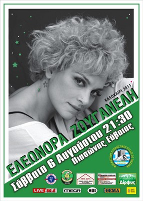 Η Ελεωνόρα Ζουγανέλη στον Πισσώνα