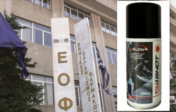ΕΟΦ: Απαγορεύεται η διάθεση και διακίνηση αυτόματου σπρέι εξουδετέρωσης ιών