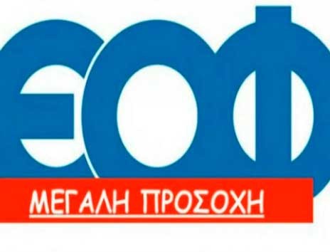 Ο ΕΟΦ προειδοποιεί για προϊόν που διατίθεται μέσω διαδικτύου