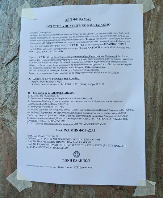 Γέμισε η Χαλκίδα ανακοινώσεις κατά του εμβολιασμού για τον κορωνοϊό