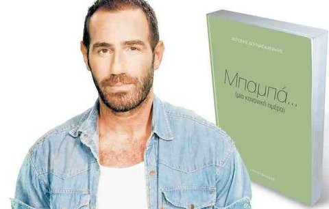 Μάχη στο διαδίκτυο για το βιβλίο του Αντώνη Κανάκη