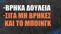 Συζητήσεις σε οικογενειακό περιβάλλον!