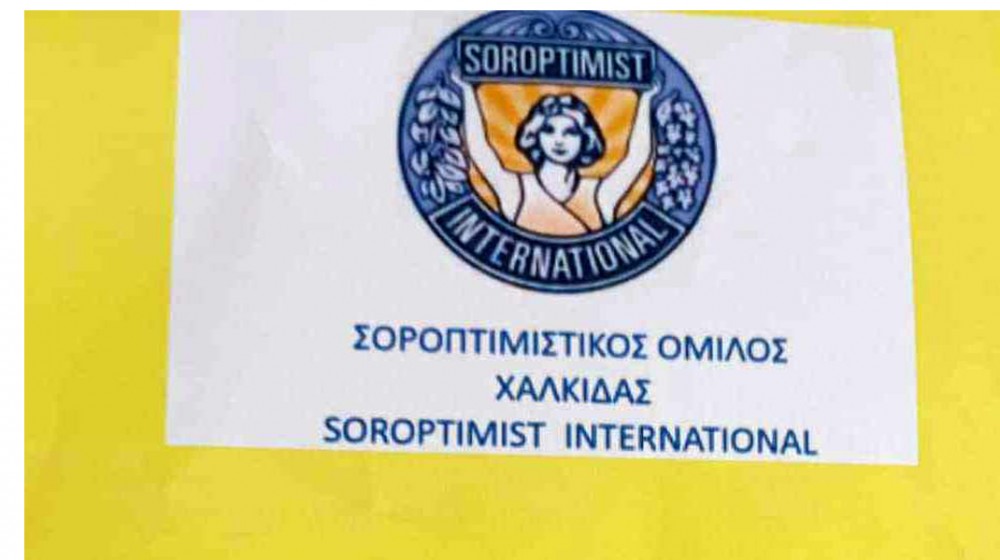 Ο Σοροπτιμιστικός Όμιλος Χαλκίδας γιορτάζει τα γενέθλιά του