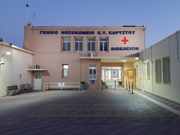 ΚΑΡΥΣΤΟΣ: Το Νοσοκομείο της πόλης απέκτησε και τρίτο μικροβιολόγο