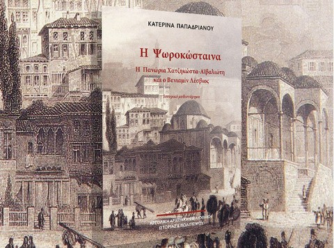 Παρουσίαση ιστορικού βιβλίου στα Ψαχνά