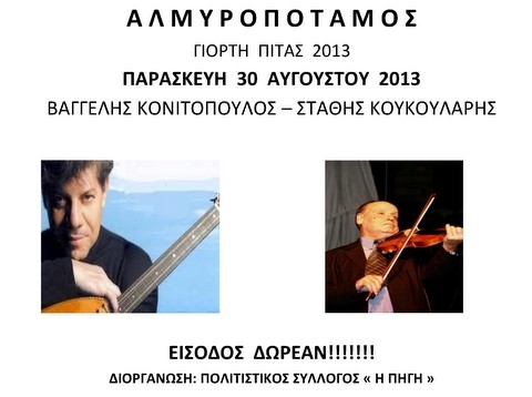 Γιορτή πίτας με Κονιτόπουλο στον Αλμυροπόταμο