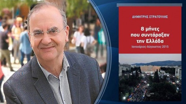 ΧΑΛΚΙΔΑ: Παρουσίαση βιβλίου του Δημήτρη Στρατούλη