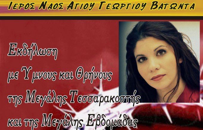 Η Νεκταρία ερμηνεύει θρήνους της Μεγάλης Εβδομάδας