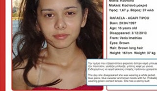 Βρέθηκε η 16χρονη Ραφαέλα