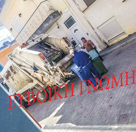 ΔΗΜΟΣ ΕΡΕΤΡΙΑΣ-AΠΟΚΑΛΥΨΗ: Ανακύκλωση και σκουπίδια στο ίδιο απορριμματοφόρο