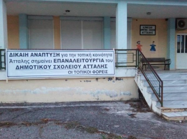 ΑΤΤΑΛΗ: Συνεχίζεται ο αγώνας για επαναλειτουργία του Δημοτικού σχολείου