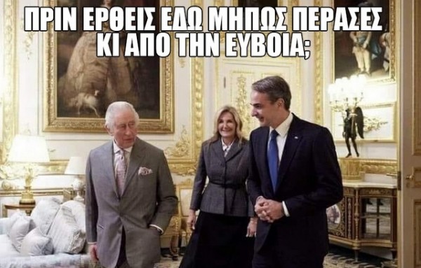 Τα ...σπάει η γελοιογραφία που εμπλέκει Μητσοτάκη, Κάρολο και Εύβοια