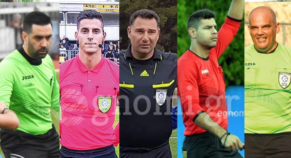 ΠΟΔΟΣΦΑΙΡΟ: Οι διαιτητές στους αγώνες του Σαββατοκύριακου