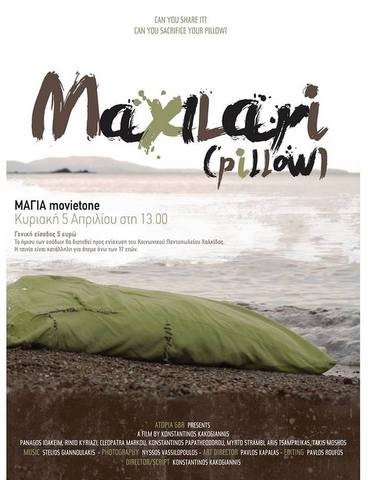 Μαξιλάρι φιλανθρωπίας στον κινηματογράφο Μάγια