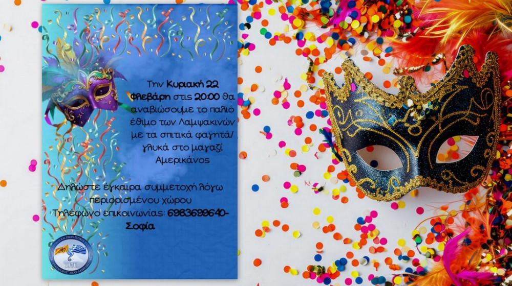 Γλυκές μνήμες και αρώματα παράδοσης στη Νέα Λαμψάκο