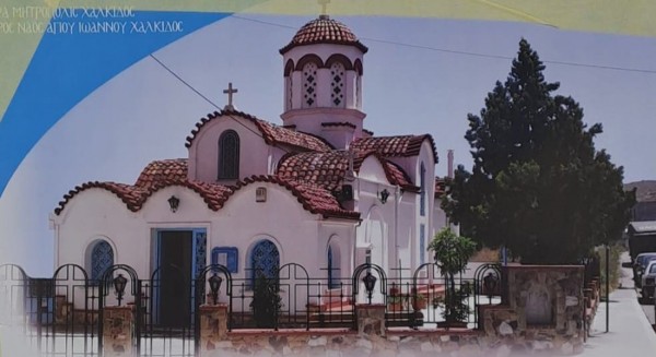 ΧΑΛΚΙΔΑ: Πανηγυρίζει το παρεκκλήσιο της Αγίας Φωτεινής