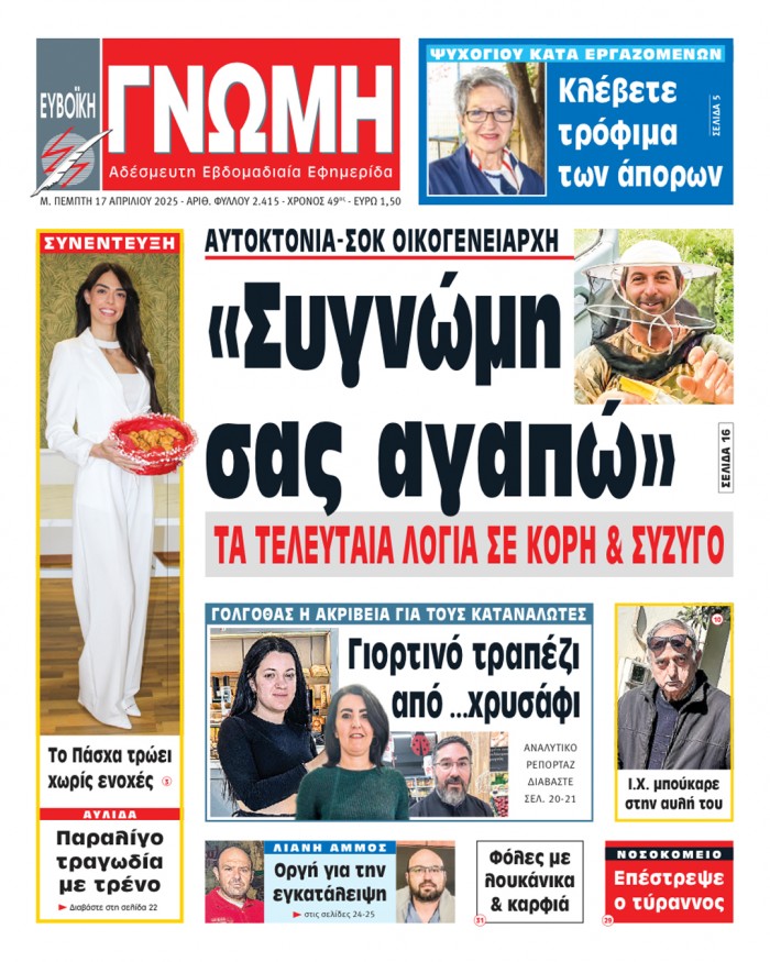 17 ΑΠΡΙΛΙΟΥ 2025