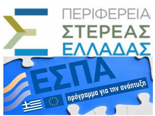 ΧΑΛΚΙΔΑ: Εκδήλωση για την δράση ενίσχυσης μικρών επιχειρήσεων στη Στερεά Ελλάδα