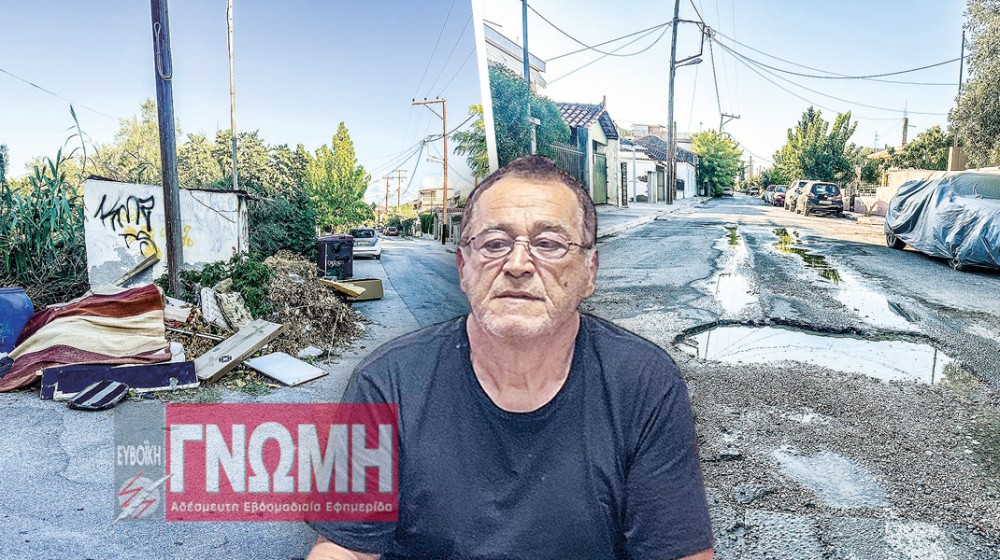 ΛΑΜΨΑΚΟΣ: Ζουν μέσα στα σκουπίδια και σε λακκούβες - πηγάδια