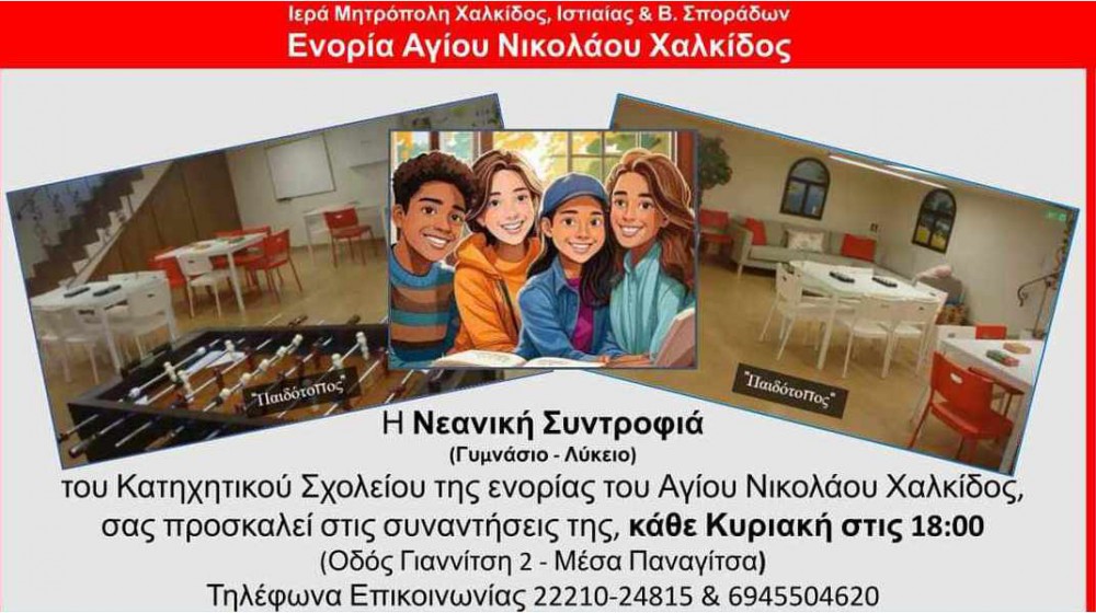 ΧΑΛΚΙΔΑ: Αρχίζουν οι κατηχητικές συναντήσεις της Ενορίας Αγίου Νικολάου