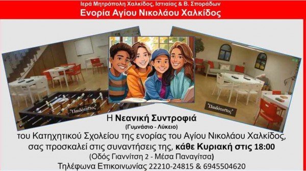 ΧΑΛΚΙΔΑ: Αρχίζουν οι κατηχητικές συναντήσεις της Ενορίας Αγίου Νικολάου