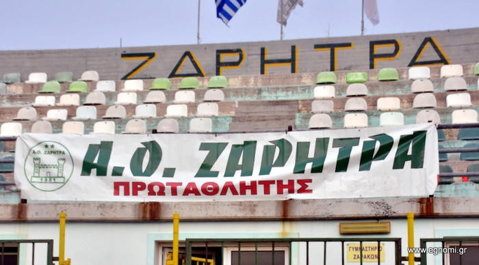 ΑΟ ΖΑΡΗΤΡΑ: Ανακοίνωσε τη συμμετοχή του στη μεγάλη κατηγορία της Εύβοιας