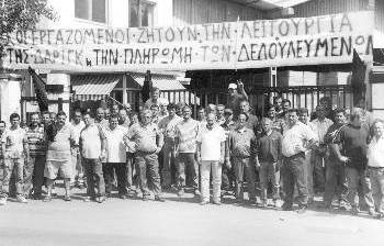 Γενική Συνέλευση των πρώην εργαζομένων στο ΔΑΡΙΓΚ