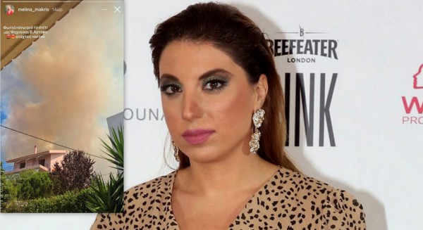 Μελίνα Μακρή: Η φωτιά έφτασε κοντά στο σπίτι της στην Εύβοια