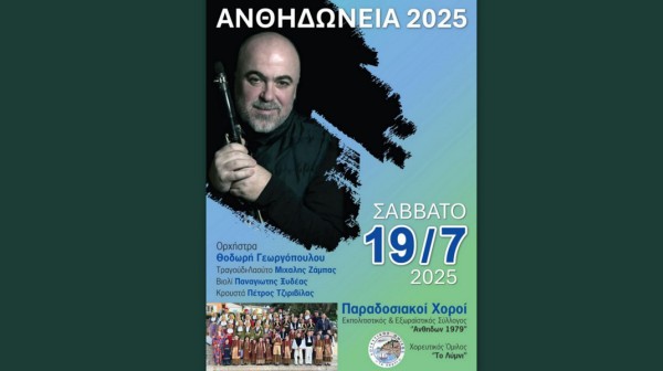 ΛΟΥΚΙΣΙΑ: Παραδοσιακοί χοροί και γλέντι με την ορχήστρα του Θοδωρή  Γεωργόπουλου