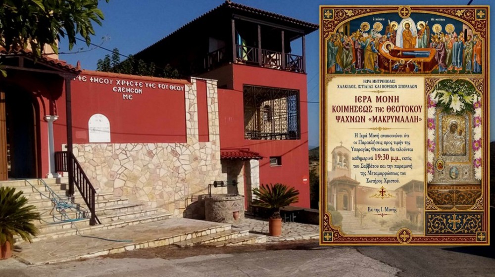 ΨΑΧΝΑ: Καθημερινές Παρακλήσεις στην Παναγία στη Μονή Μακρυμάλλης